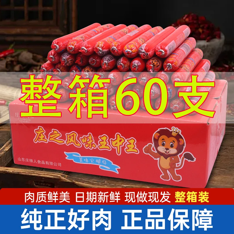 庄之风味火腿肠整箱装60根即食美味40克大根王中王口味