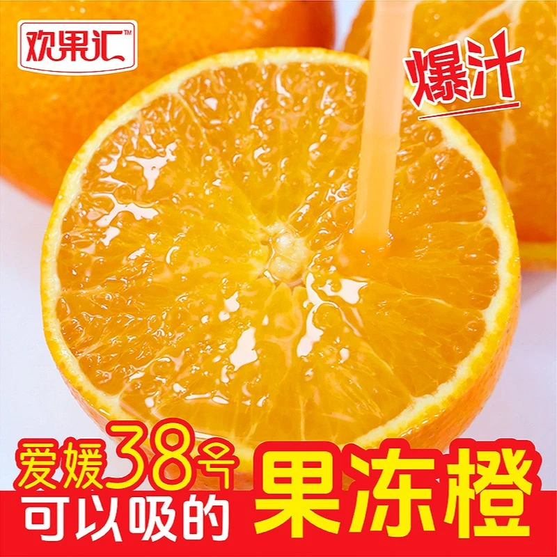 阿波【坏果包赔】四川套袋爱媛38号果冻橙手剥橙新鲜多汁4.5-8斤