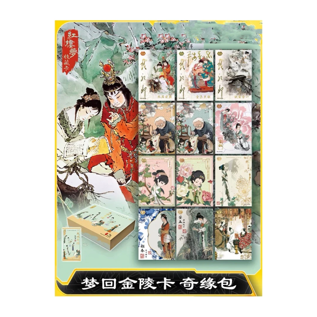 《红楼梦-梦回金陵卡-奇缘包》【主播拆盒】