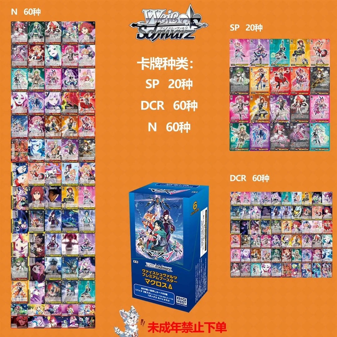 【福卡社】《超时空要塞》WS动漫卡牌盲盒【直播拆盒】