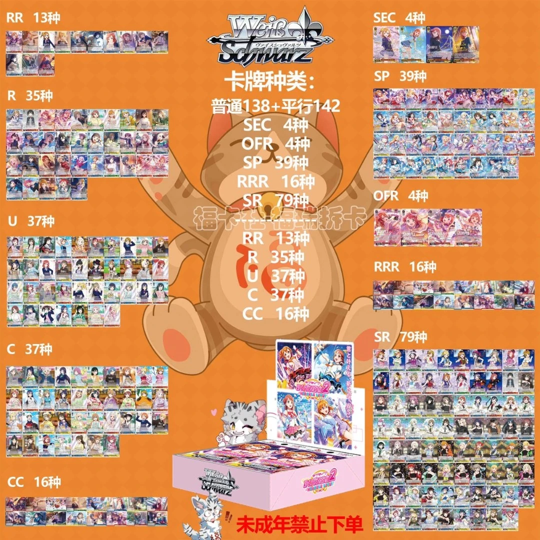 【福卡社】《lovelive学园偶像祭2弹》WS动漫卡牌盲盒【直播拆盒】单