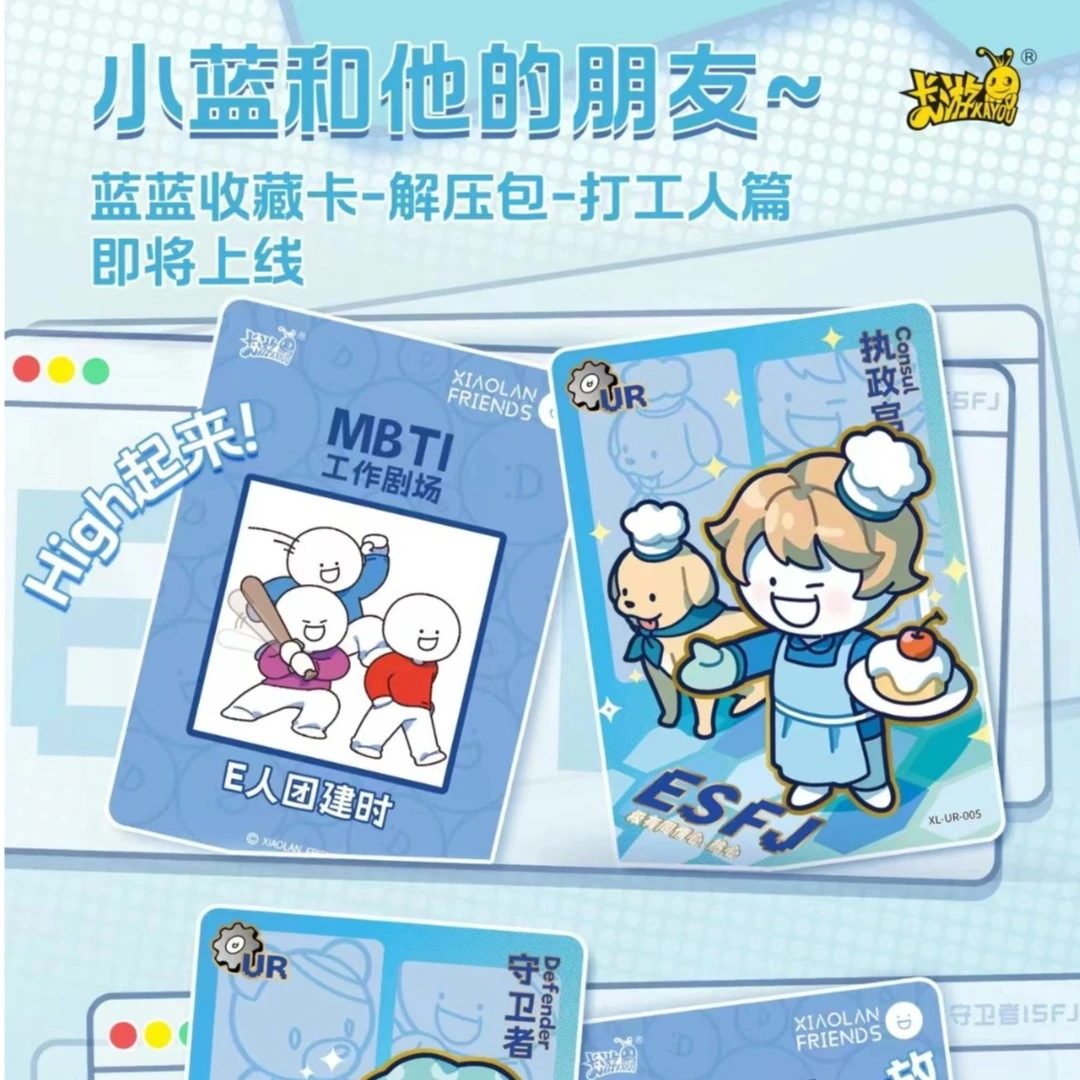 《小蓝盒他的朋友~蓝蓝收藏卡-解压包-打工人篇】》【主播拆盒】