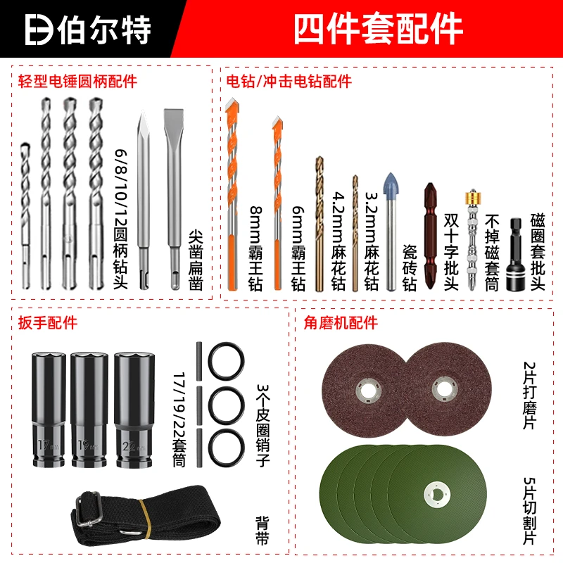 伯尔特配件电锤角磨机电扳手电钻附件钻头切割片