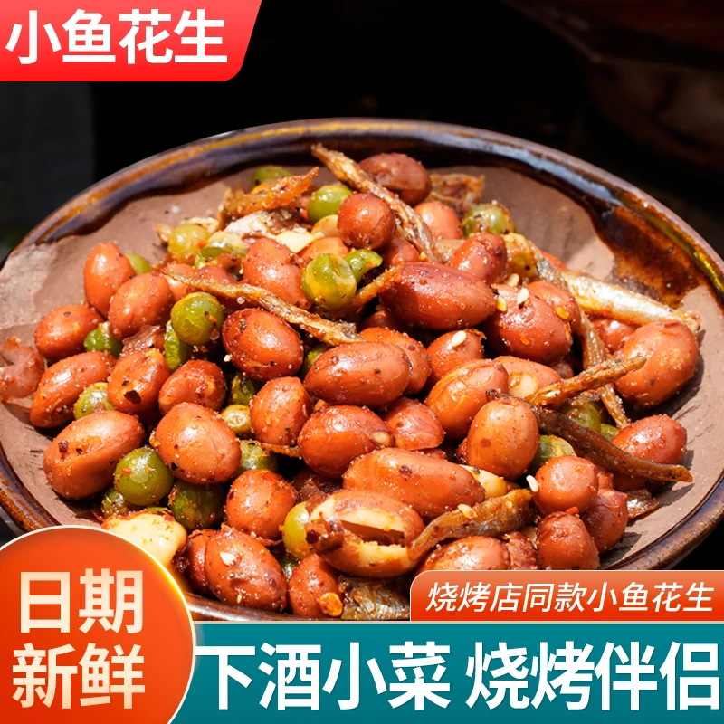 [5大袋仅19.9元]禾子多小鱼花生 下酒菜烧烤店同款 80g*5袋装