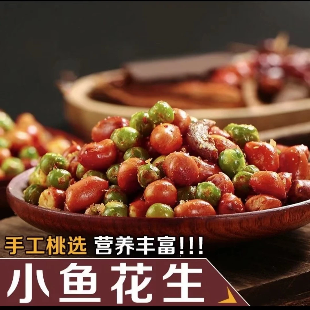 禾子多小鱼花生 下酒菜开袋即食小鱼干 80g/袋装酥脆下酒花生米