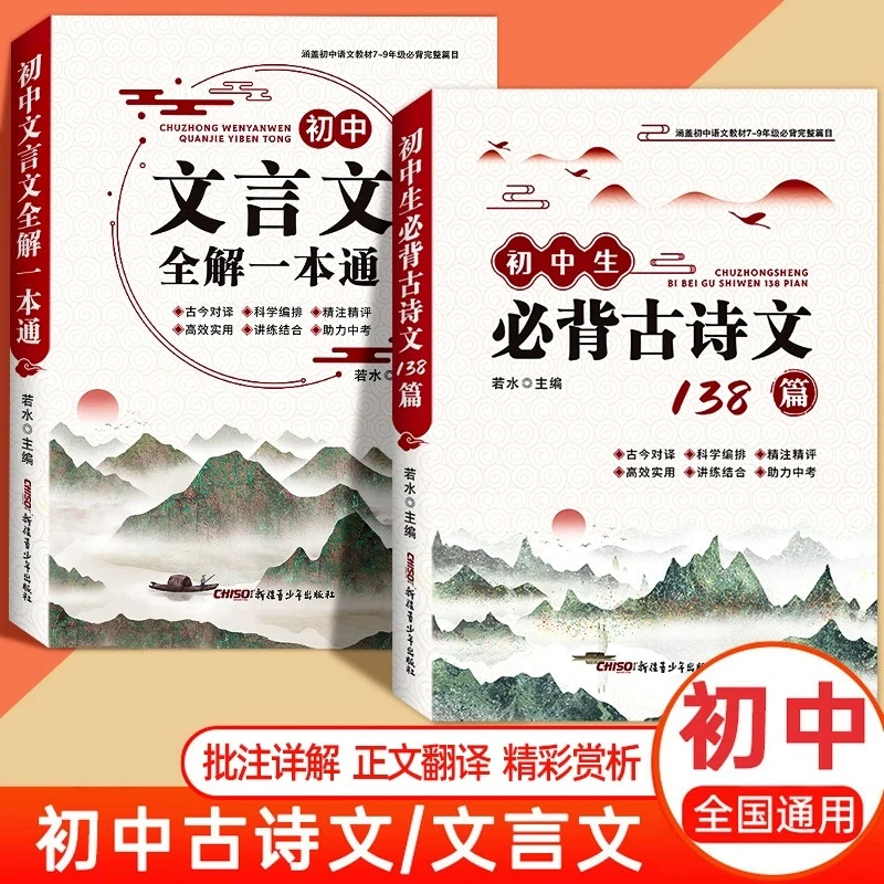 2024版 初中文言文全解一本通必背古诗文138篇首全国初中生初一二