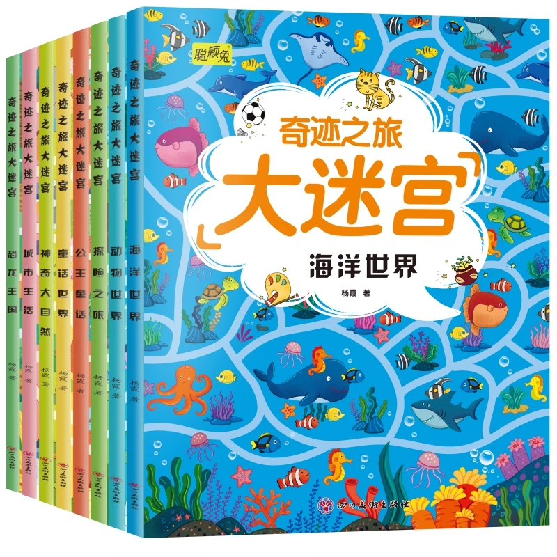 儿童3-9岁走迷宫书专注力思维训练大冒险开发智力游戏