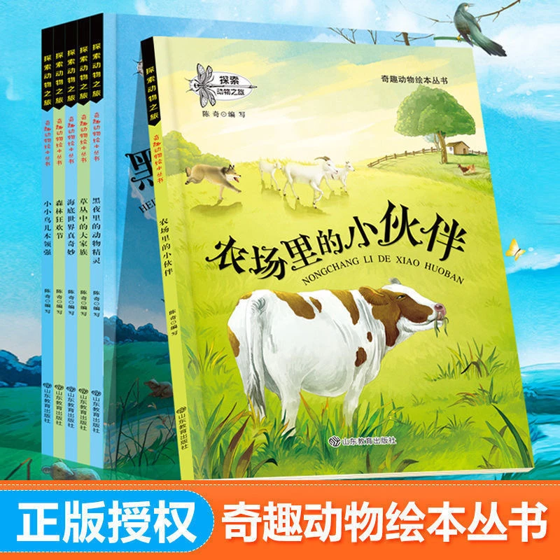 奇趣动物绘本丛书探索动物之旅0-6岁幼儿园宝宝科普早教启蒙