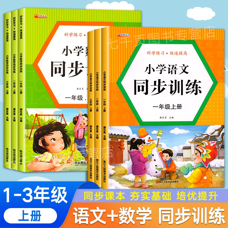 小学1-3年级上下册语文数学同步练习册小学生人教版课本同步训练