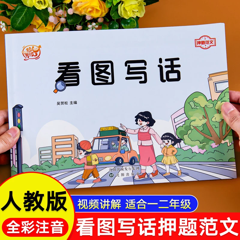 看图写话押题范文小学一二年级专项训练看图说话写话起步每日一练