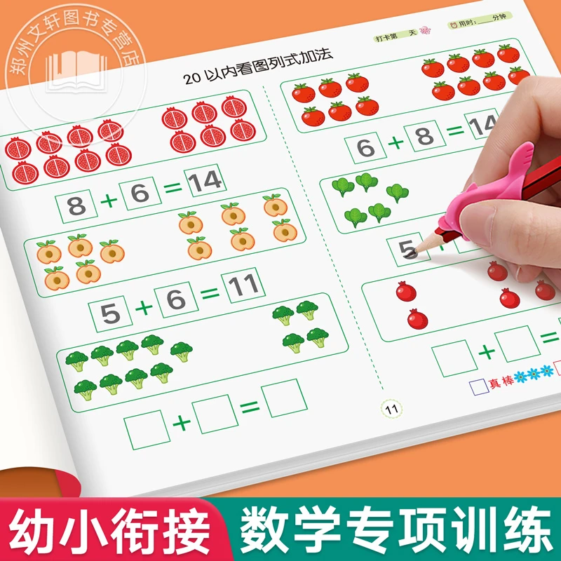 10/20/50/100以内加减法天天练 幼小衔接凑十法借十法每日一练
