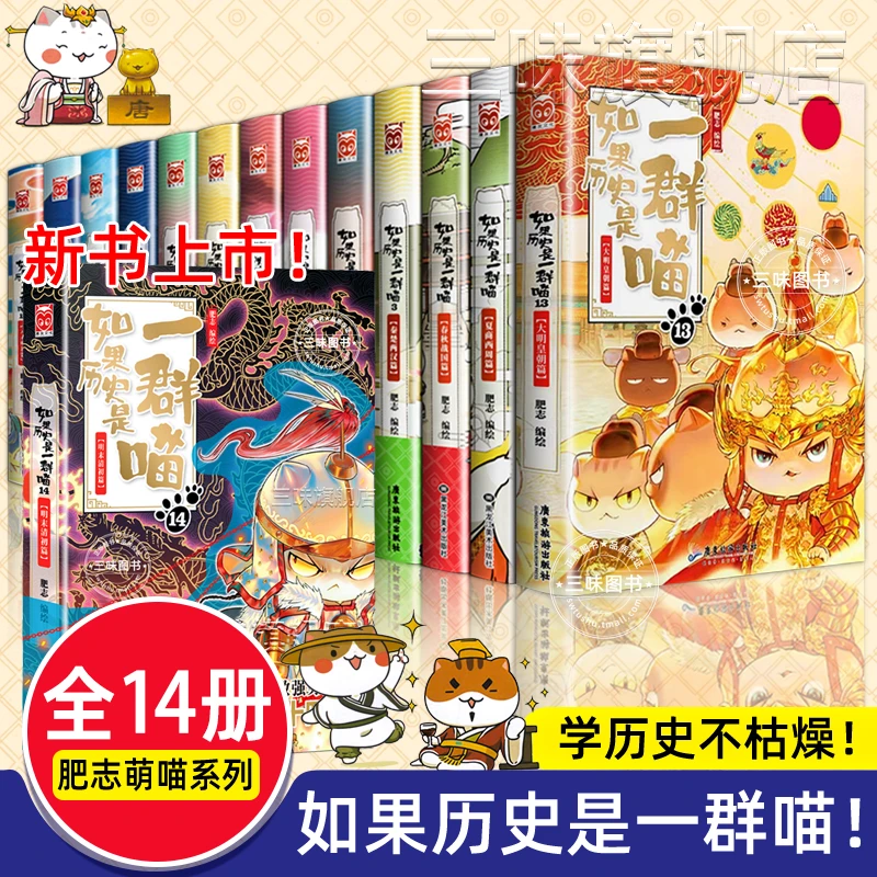 如果历史是一群喵正版肥志著明末清初小学生漫画历史故事书籍假如