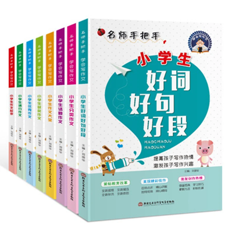 小学生作文大全1-6年级语文写作技巧阅读优秀满分作文书素材积累