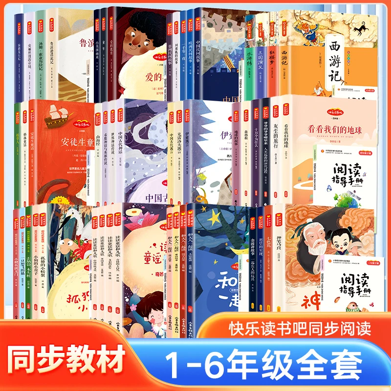 快乐读书吧全套上册下册1-6年级和大人一起读小学必读课外书注音