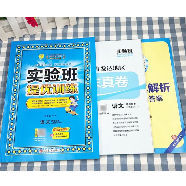 2025春实验班提优训练小学1-6年级上下册语数英课本同步练习册