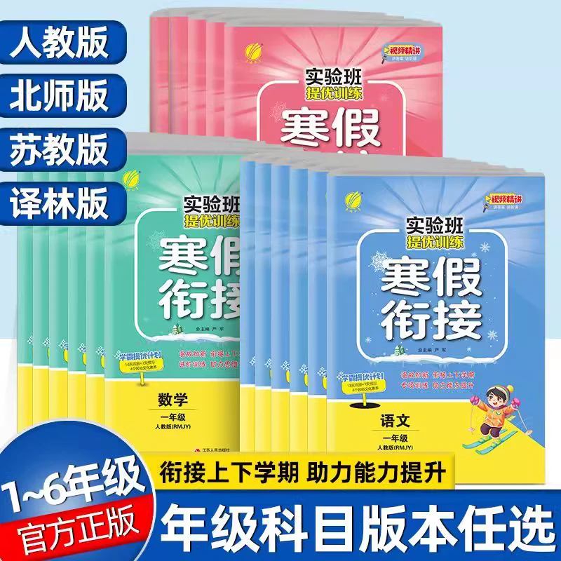 春雨教育实验班提优训练寒假衔接作业小学1-6年级语数英预习复习