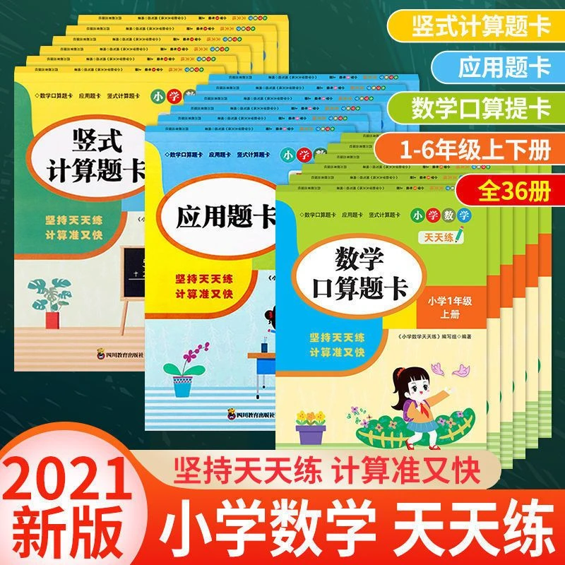 小学1-6年级上下册口算题卡学生数学同步练习册数学应用题通用版