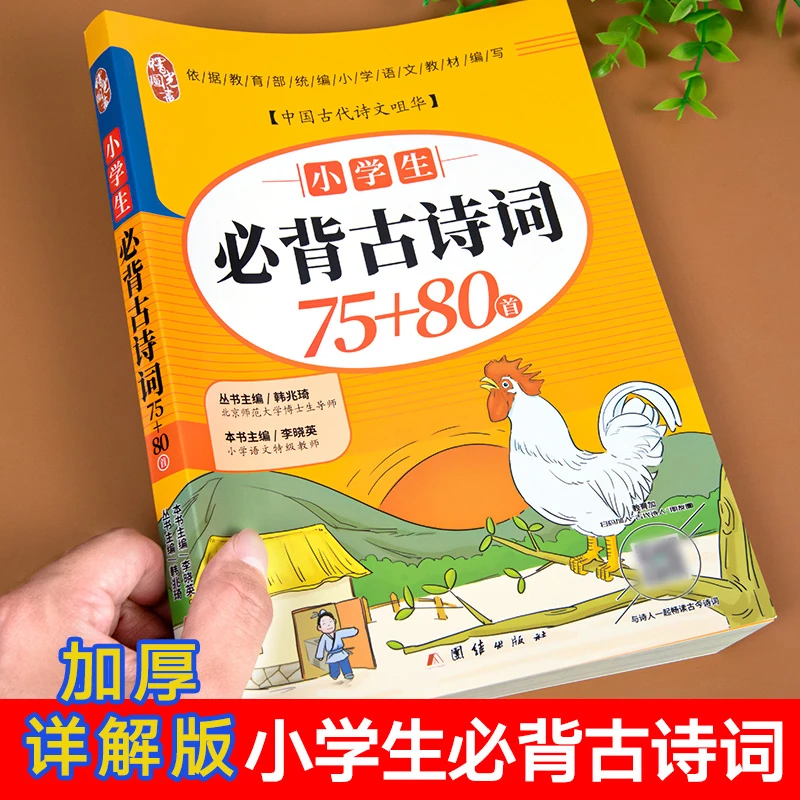 小学生通用必背古诗词75十80首思维导图人教版小学1-6年级注音版