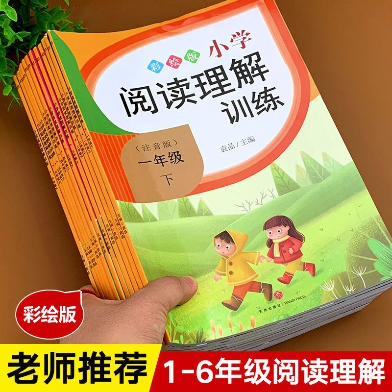 小学生1-6 年级上册下册通用阅读理解专项强化训练小学课外阅读