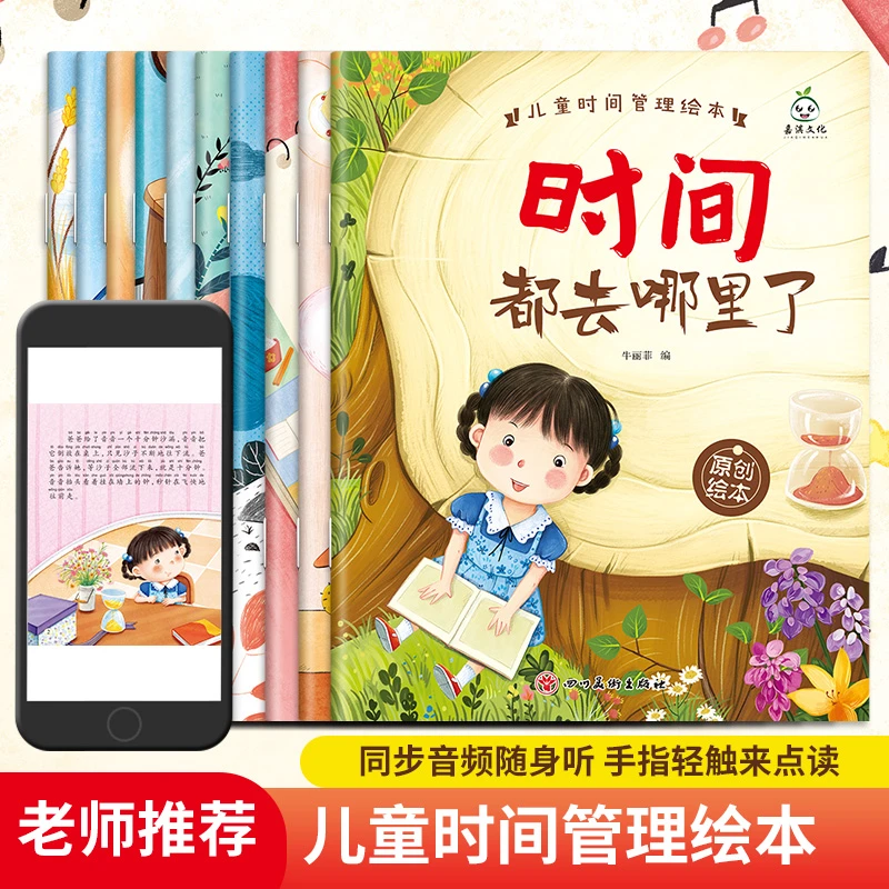儿童绘本时间管理 3-6岁宝宝养成生活好习惯系列早教书 儿童时间