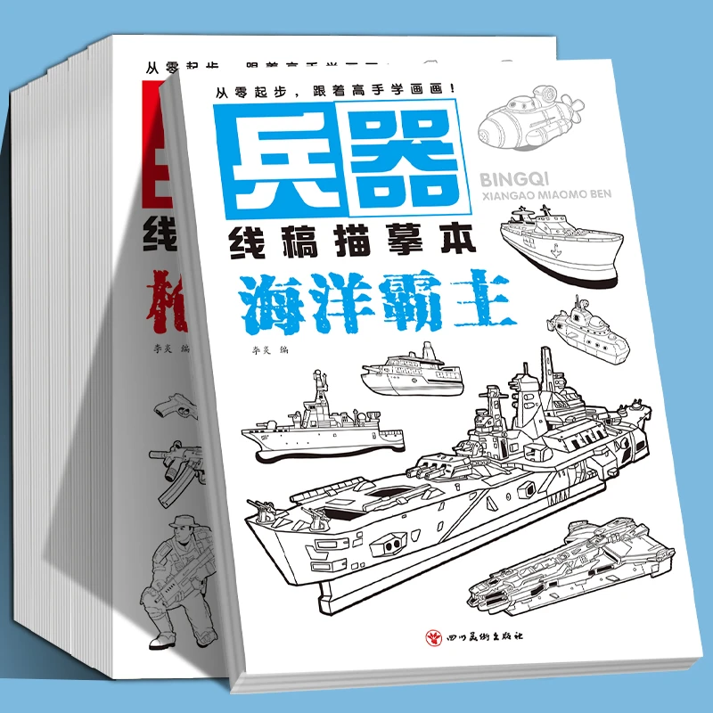 兵器线稿描摹本画画本描红儿童画画涂色本美术练习新手填色白描