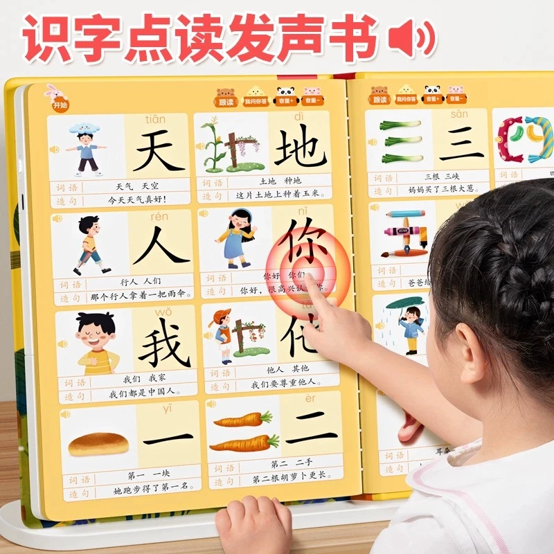 儿童学前识字有声书幼儿认字会说话的识字大王手指点读早教发声书