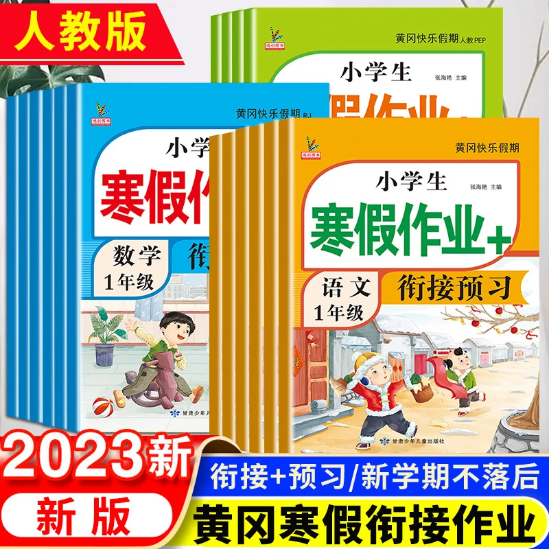 2025新 寒假作业小学1-6年级人教版语数英上册复习衔接下册预习