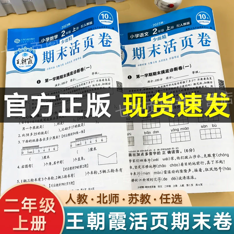 王朝霞二年级上册语文数学期末活页卷人教版默写计算复习测试卷