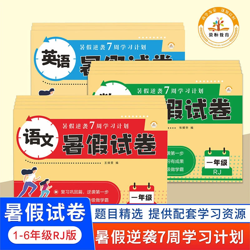 暑假试卷小学1-6年级语文数学英语同步人教版衔接作业预习复习