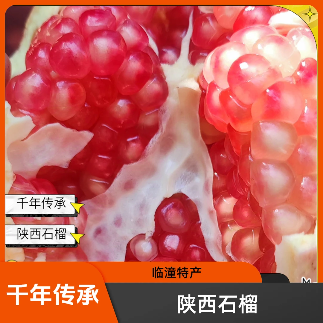 临潼红宝石甜石榴新鲜多汁当季水果