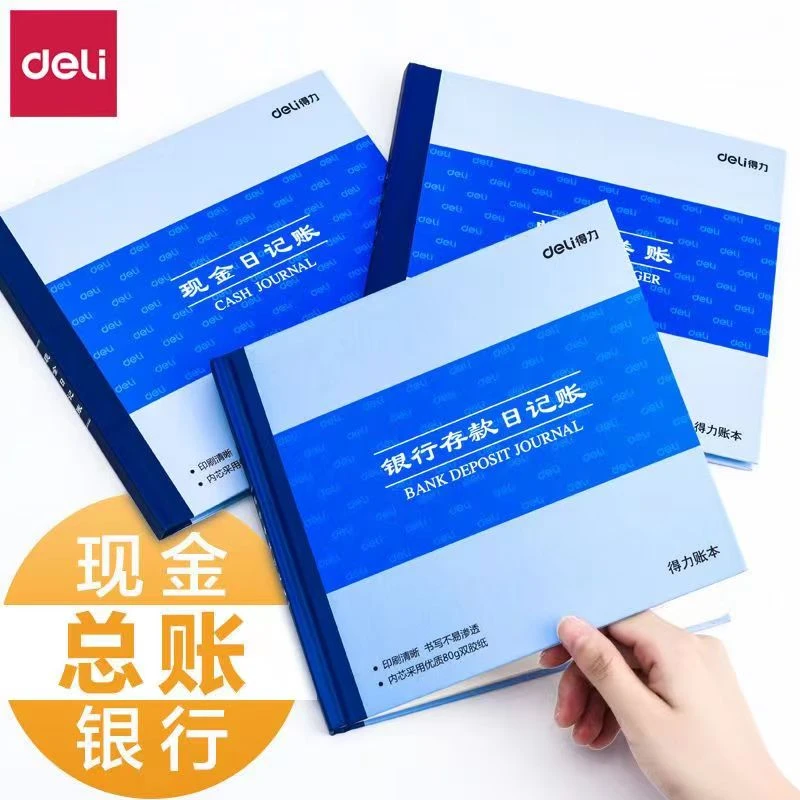 得力现金日记账银行存款账本财务明细账100页账册蓝会计财务用品