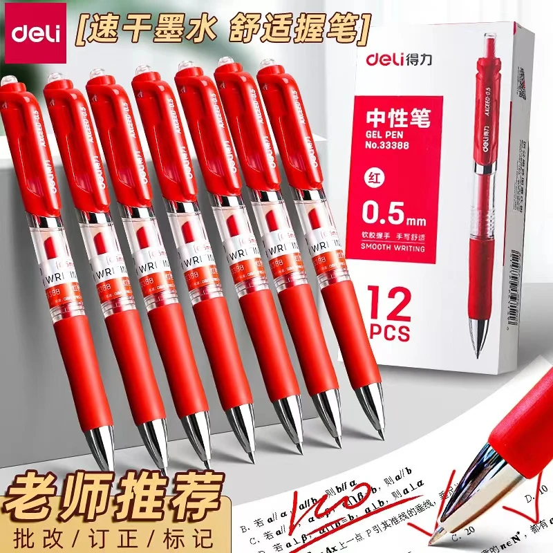 得力速干红色中性笔简约按动式红色教师老师批改作业专用0.5红笔