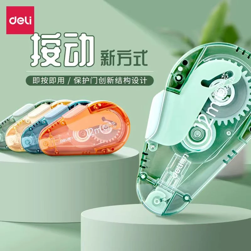 得力防干防尘修正带可换芯按动修正带耐用涂改带大容量按压修正带