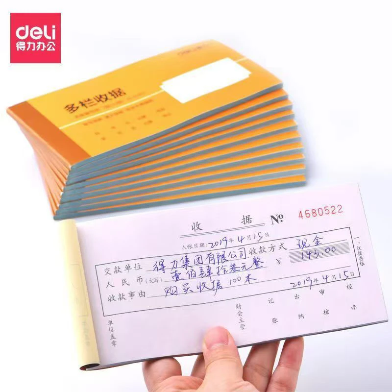 得力无碳二联三联单据收款开票专用收据本财务费用多栏单栏手写纸