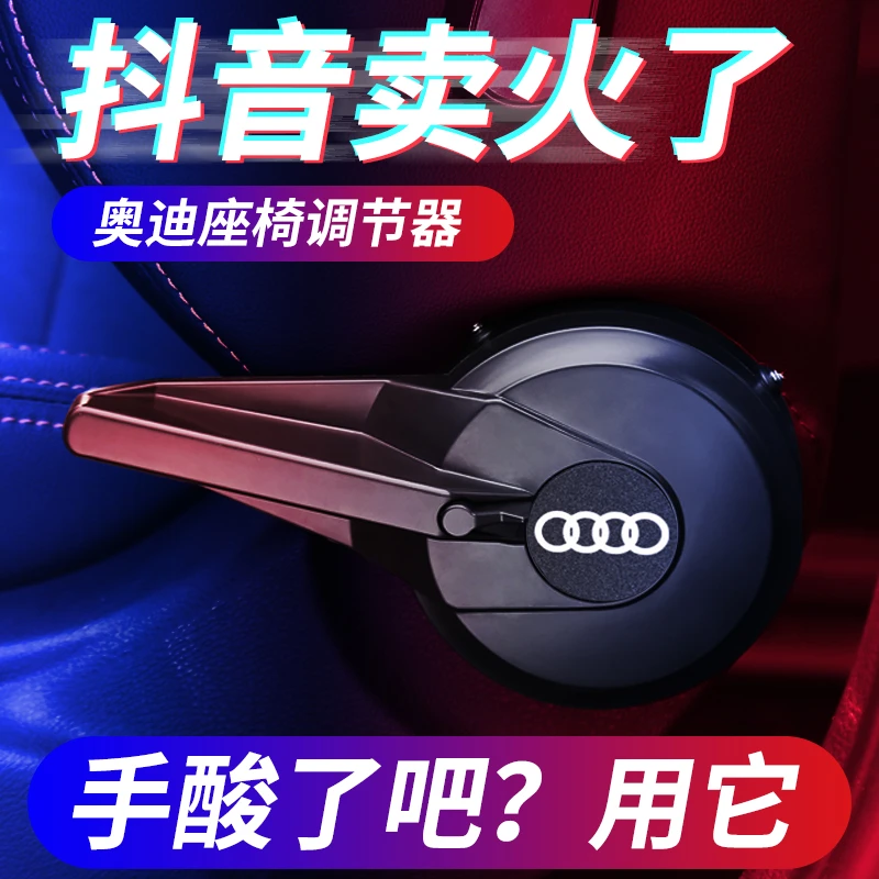 14-23年款奥迪A3q2l/q3座椅调节器靠背助力器扳手改装内饰专用品