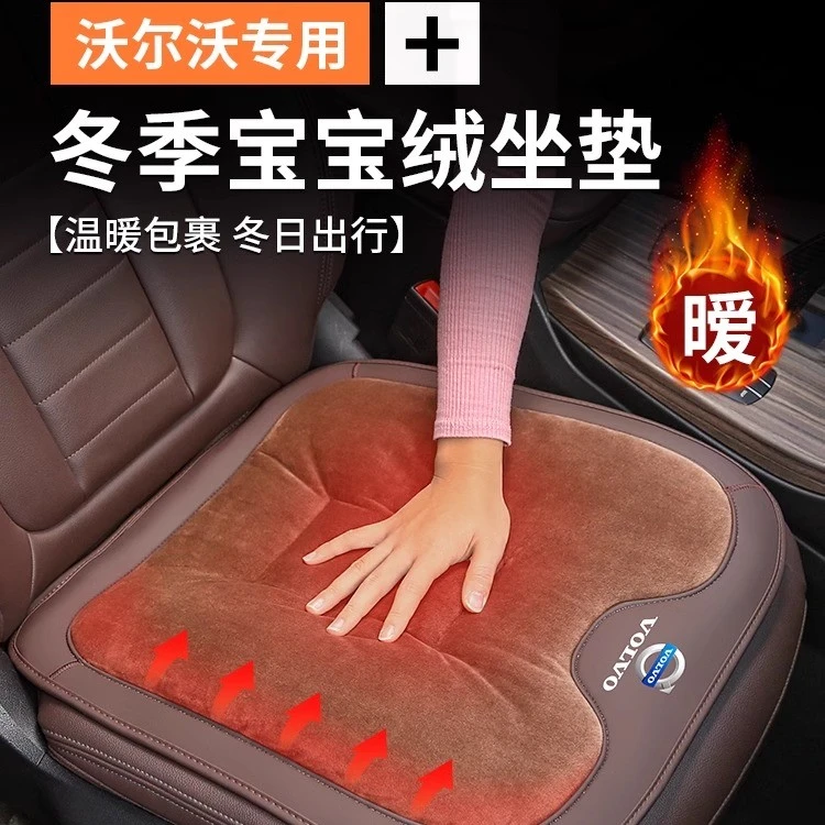 沃尔沃冬季坐垫XC60/90/40用品S90/60V60/90毛绒保暖车用座椅内饰