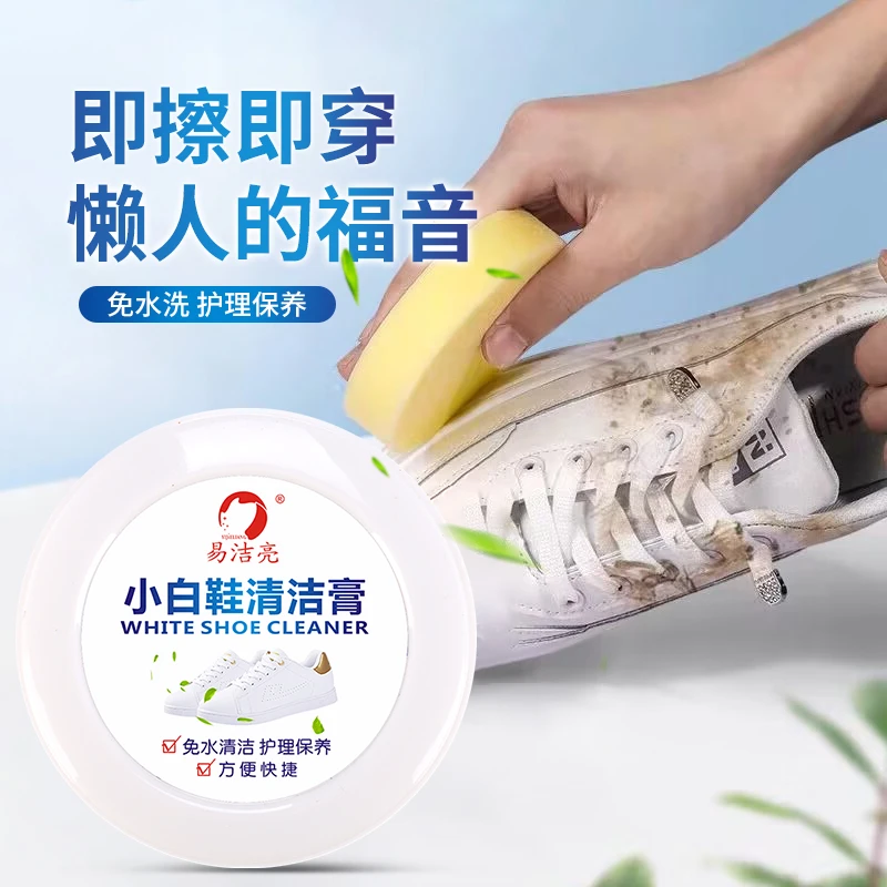 易洁亮工厂直发小白鞋清洁膏洗擦鞋神器皮鞋免洗去污清洁剂2盒装