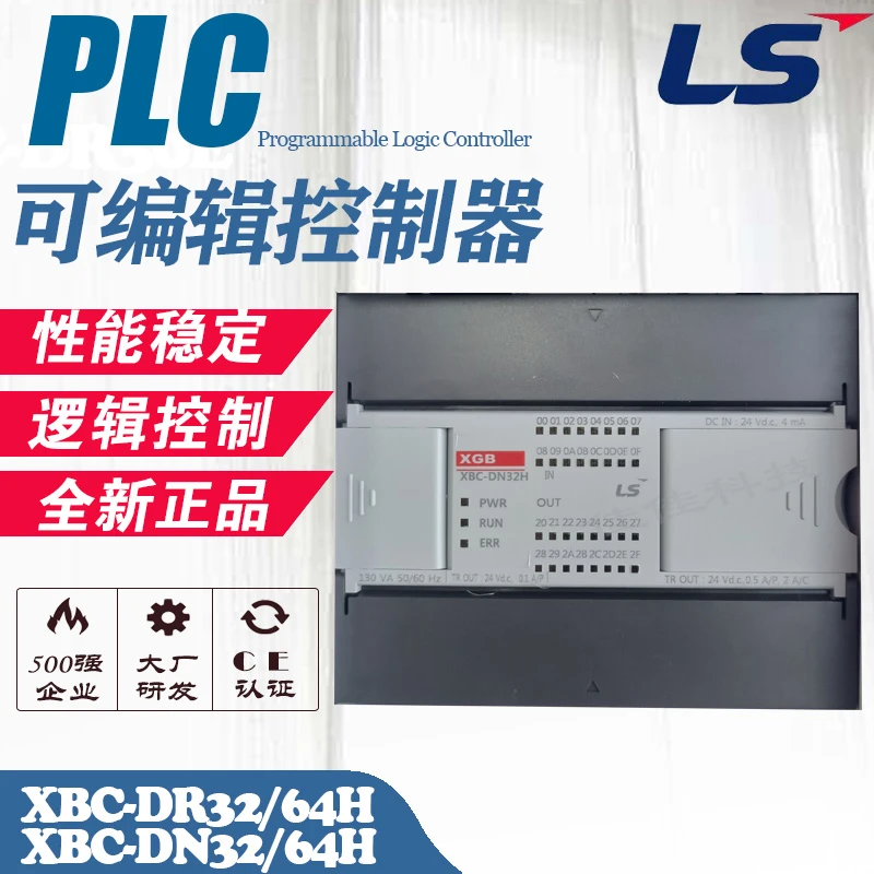LSPLC主单元XBC-DN32H-DN64H-DR32H-DR64H 可编程逻辑控制器模块