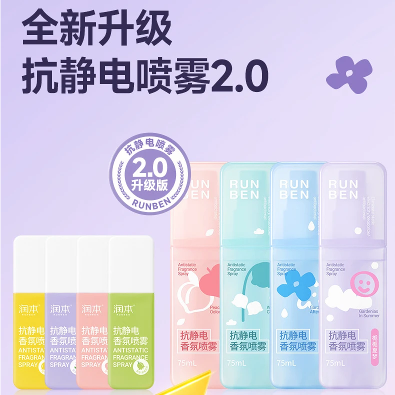 防静电喷雾 衣物柔顺剂持久衣服去静电喷雾头发去静电神器留香