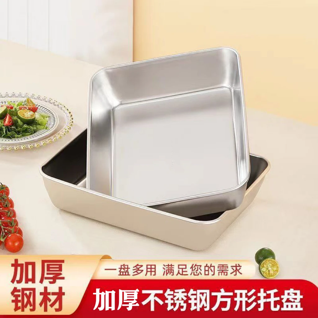 荞芬【外贸高货】不锈钢加厚方盘凉菜托盘长方形果盘家用大容量带盖