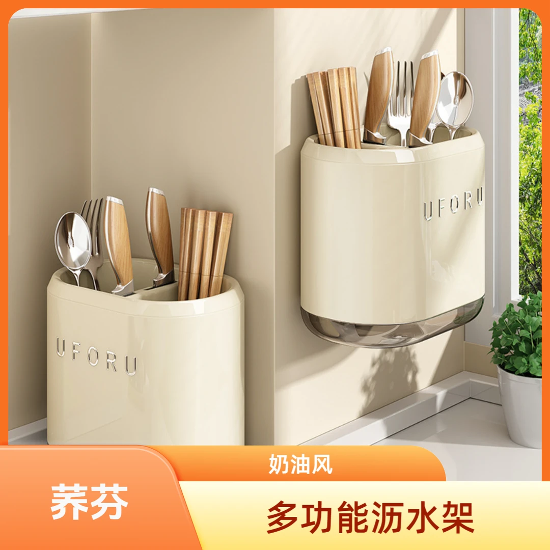 荞芬奶油风多功能收纳盒壁挂式家用厨房快子勺子沥水置物架筷笼