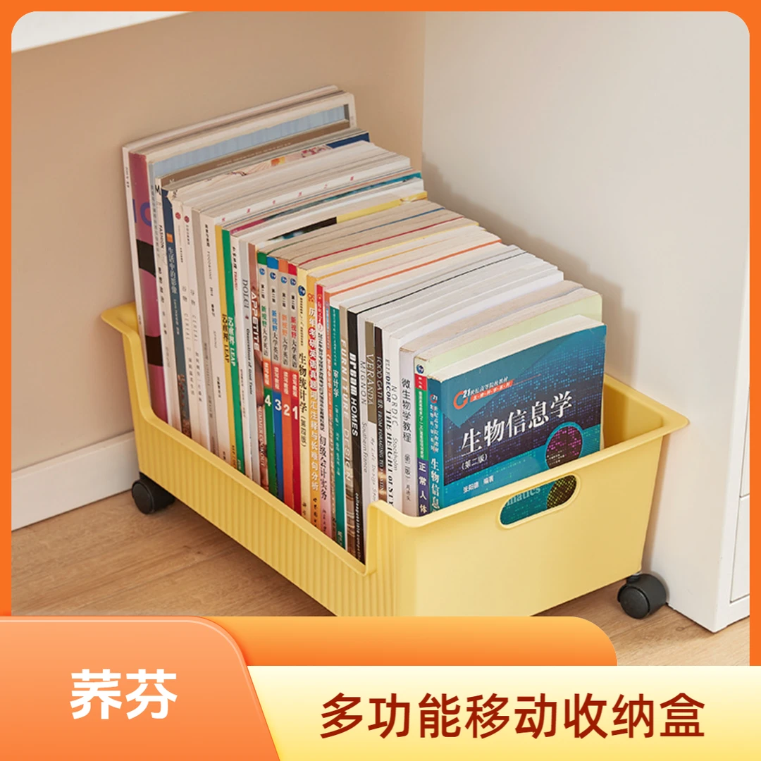 荞芬书本收纳盒带滑轮学生宿舍桌下书包收纳箱桌面收纳筐整理教室