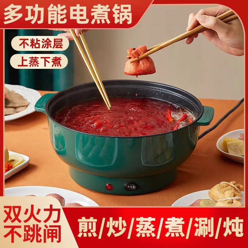 家用电煮锅大容量电火锅不粘锅蒸锅电炒锅煮汤锅煮粥料理锅电热锅