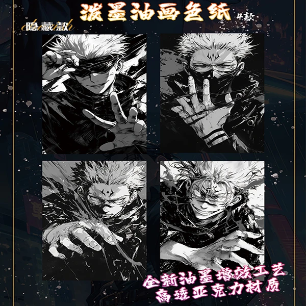 (蜗牛)咒术回战 橘子文化工艺色纸-潮玩盲盒-默认代拆