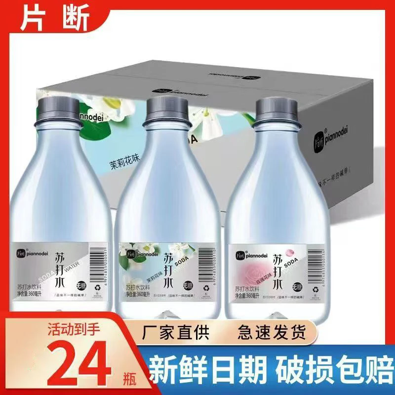 片断苏打水茉莉花味清新无糖弱碱健康新鲜日期整箱发货原味系列