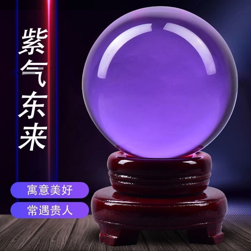 紫色水晶球风水球摆件客厅书房乔迁送礼家居玄关摆件开业礼品