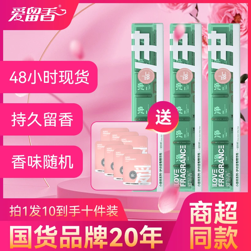 爱留香爱留香去静电持久留香柔顺留香珠清新内衣抑菌草本家庭装