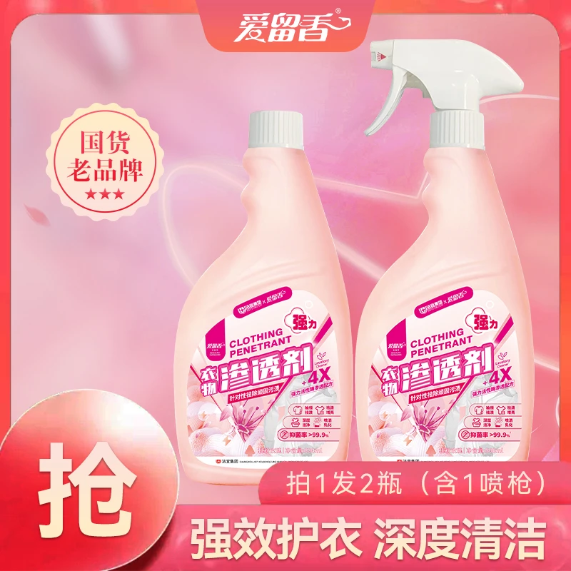 爱留香织物活氧乳化渗透剂白衣去黄去油渍温和除霉家庭装