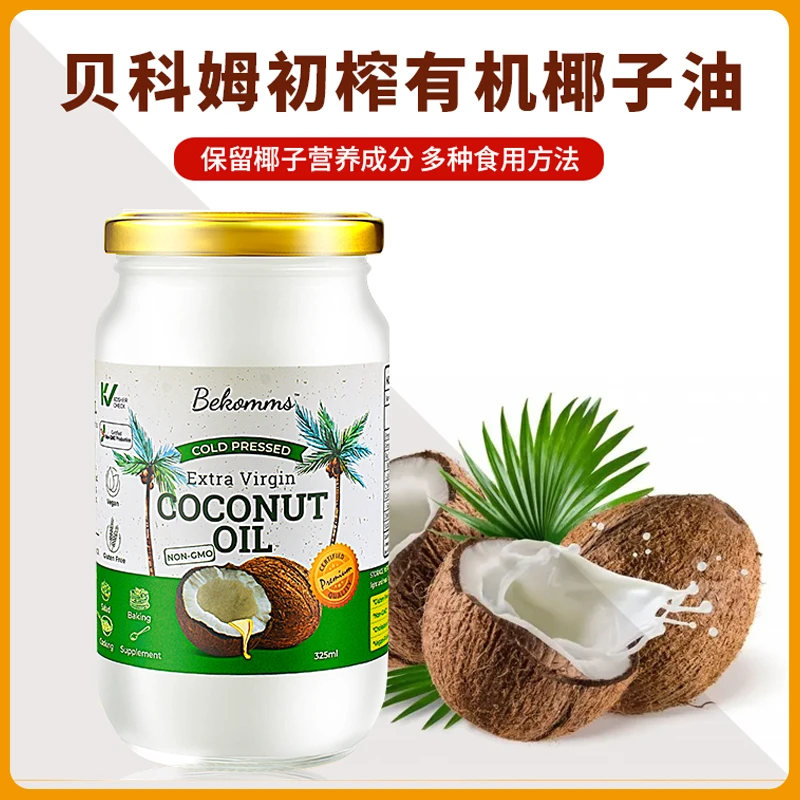 Bekomms贝科姆冷榨椰子油斯里兰卡食用护肤生酮天然325ml