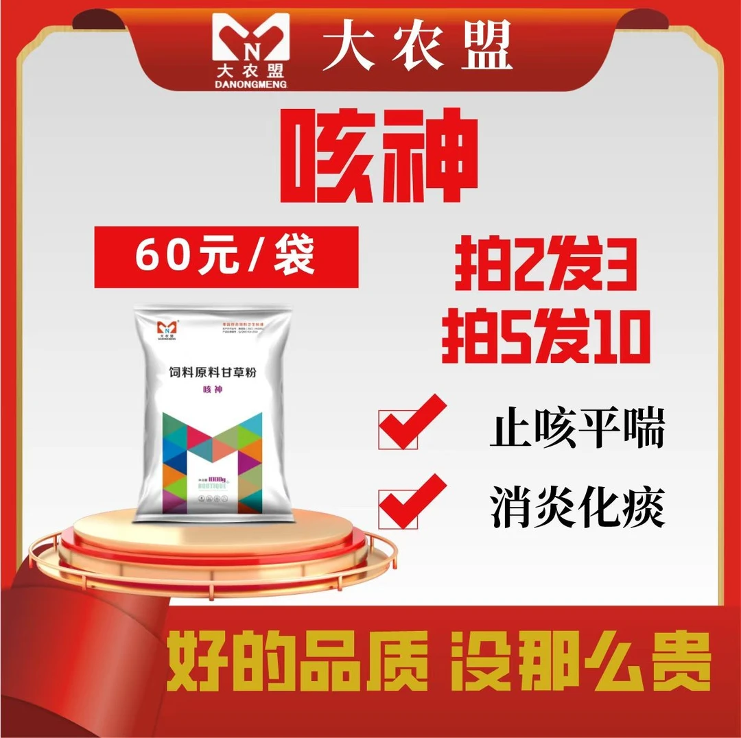 大农盟-饲料添加剂-咳神-1000g/袋 兽用 麻杏石甘散 猪牛羊用